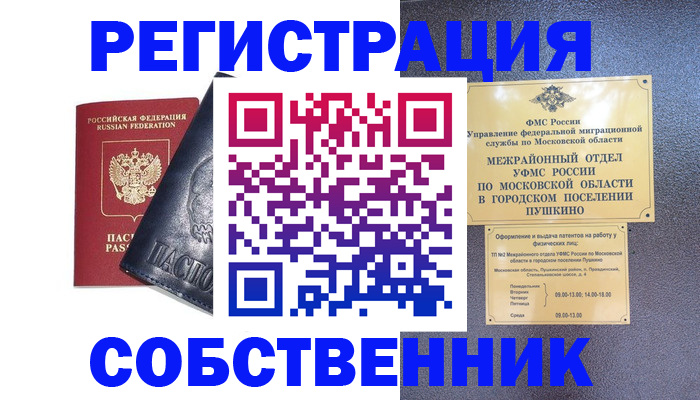 прописка ребенка в Родниках