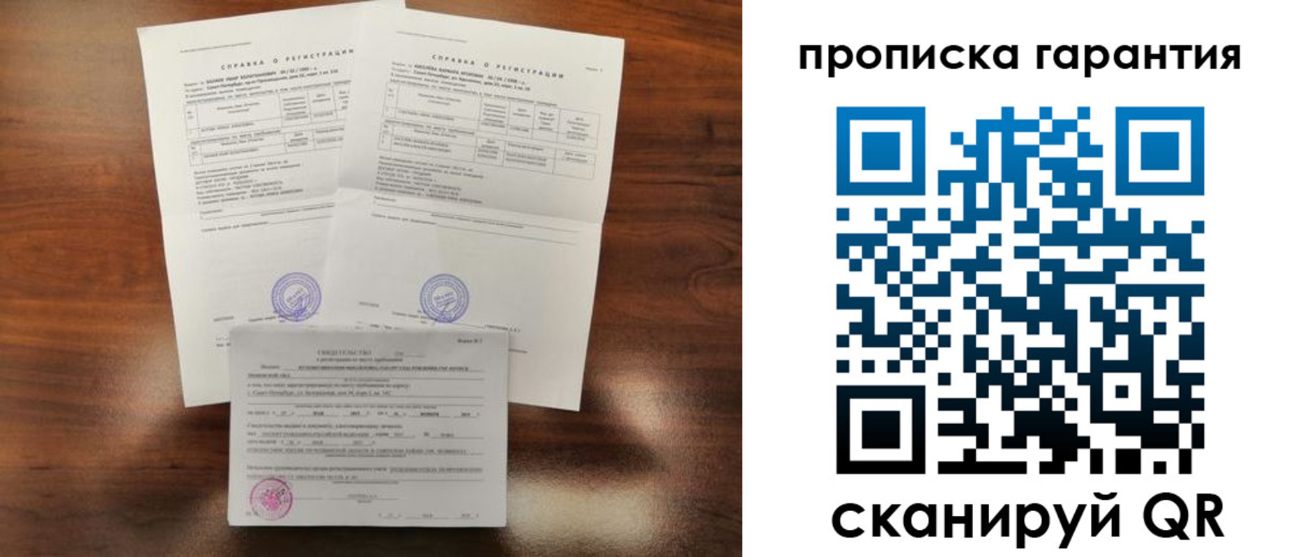 прописка в Родниках