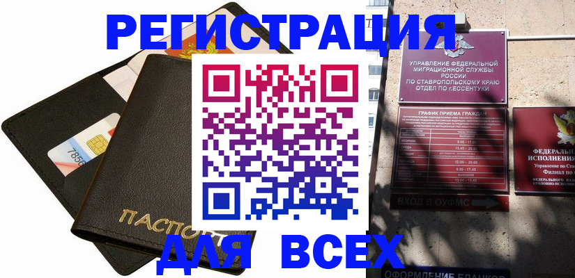 прописка для военкомата в Родниках