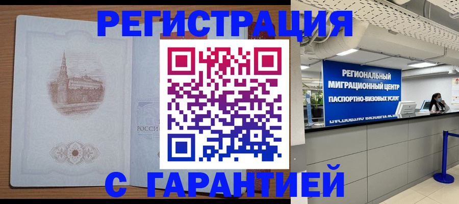 прописка иностранных граждан в Родниках